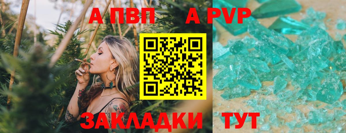 A PVP Crystall Кызыл