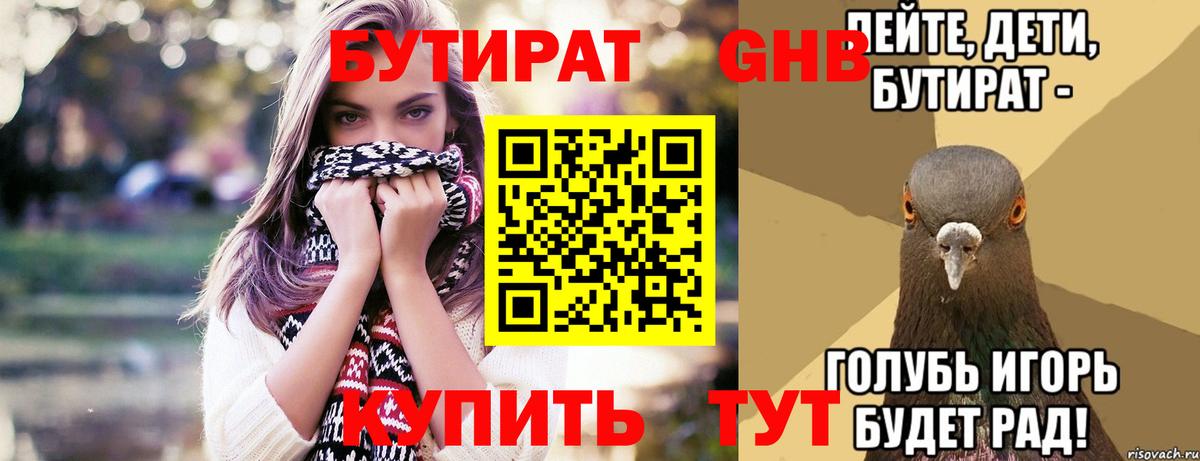 Бутират GHB Кызыл