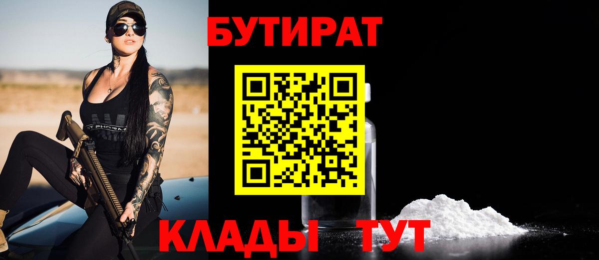 Бутират BDO 33%  БУТИРАТ  Кызыл  Вход с VPN 