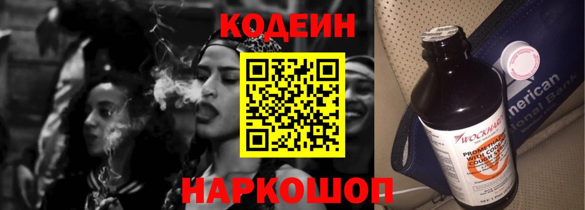 Кодеин напиток Lean (лин)  Вход с VPN  Кызыл 